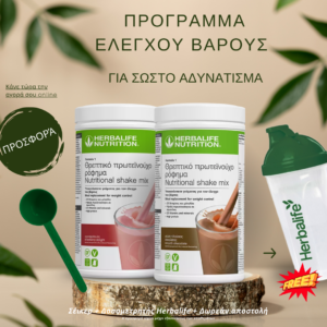 Πρόγραμμα Ελέγχου Βάρους για σωστό αδυνάτισμα