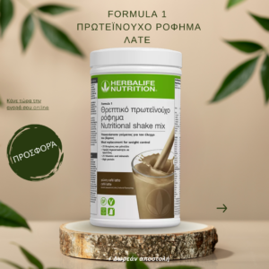Πρωτεϊνούχο Ρόφημα Formula 1 – Γεύση Καφές Λάτε 550g
