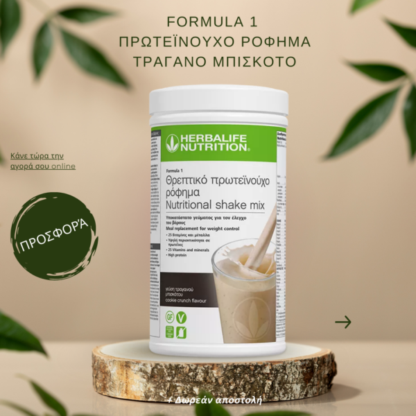 Πρωτεϊνούχο Ρόφημα Formula 1 – Γεύση Τραγανό μπισκότο 550g