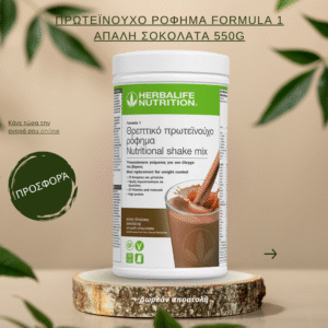 Πρωτεϊνούχο Ρόφημα Formula 1 Απαλή Σοκολάτα 550g
