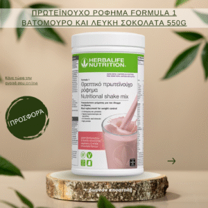 Πρωτεϊνούχο Ρόφημα Formula 1 Βατόμουρο και λευκή σοκολάτα 550 g