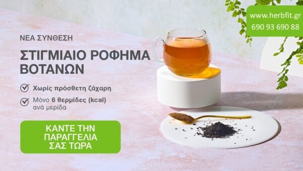 Ροφήματα Βοτάνων πακέτο των 3 - Image 2