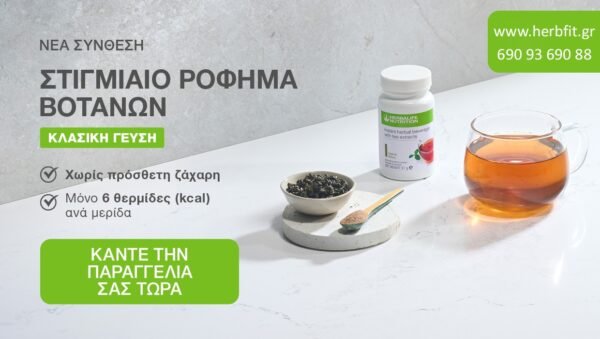 Ροφήματα Βοτάνων πακέτο των 3 - Image 3